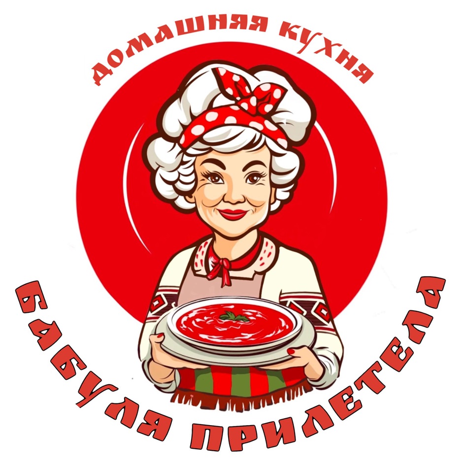 Домашняя кухня Бабуля Приветецка