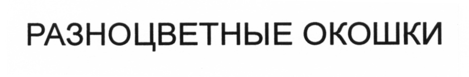 Изображение товарного знака (изобразительный знак)