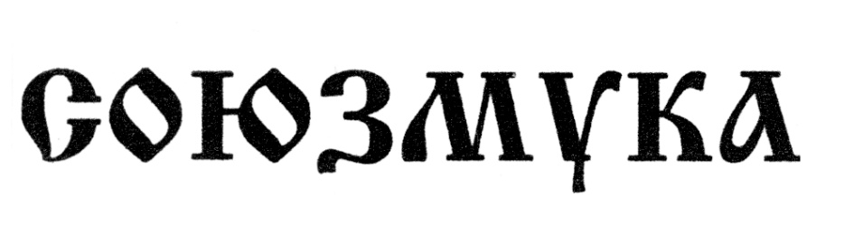 Изображение товарного знака (изобразительный знак)