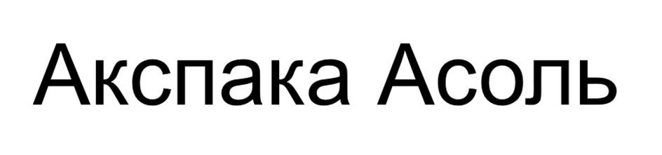 (изобразительный знак)