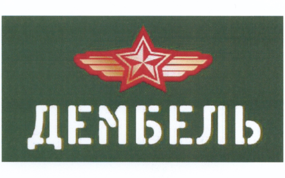 (изобразительный знак)