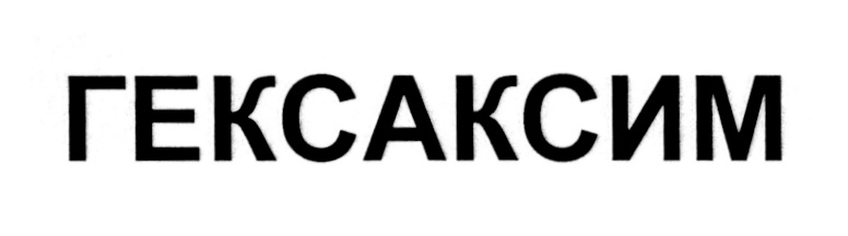 Изображение товарного знака (изобразительный знак)