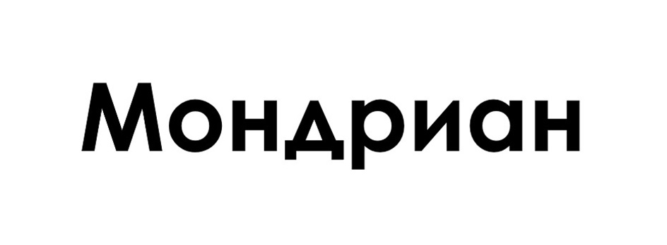 (изобразительный знак)
