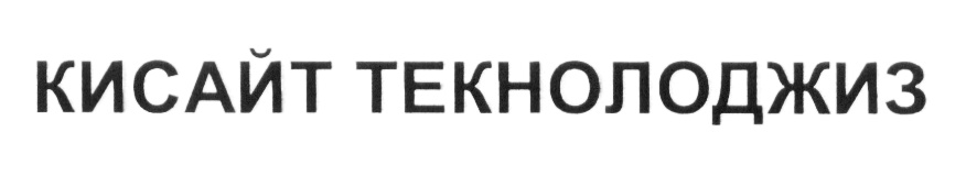 (изобразительный знак)