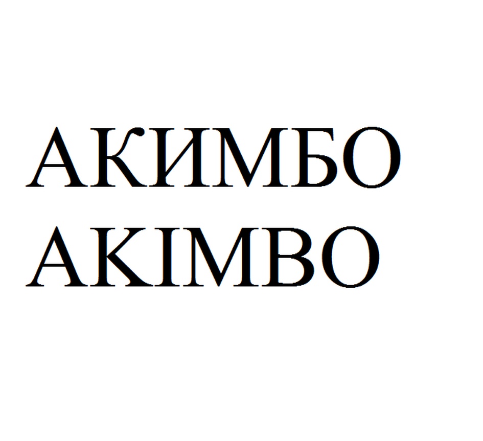 (изобразительный знак)