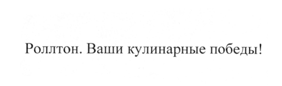 (изобразительный знак)