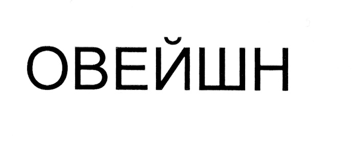 Изображение товарного знака (изобразительный знак)