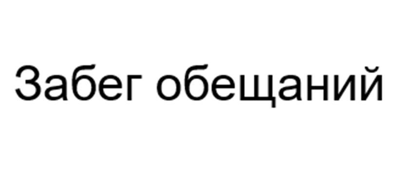 Изображение товарного знака (изобразительный знак)