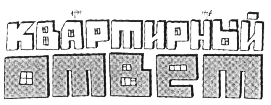 Изображение товарного знака (изобразительный знак)