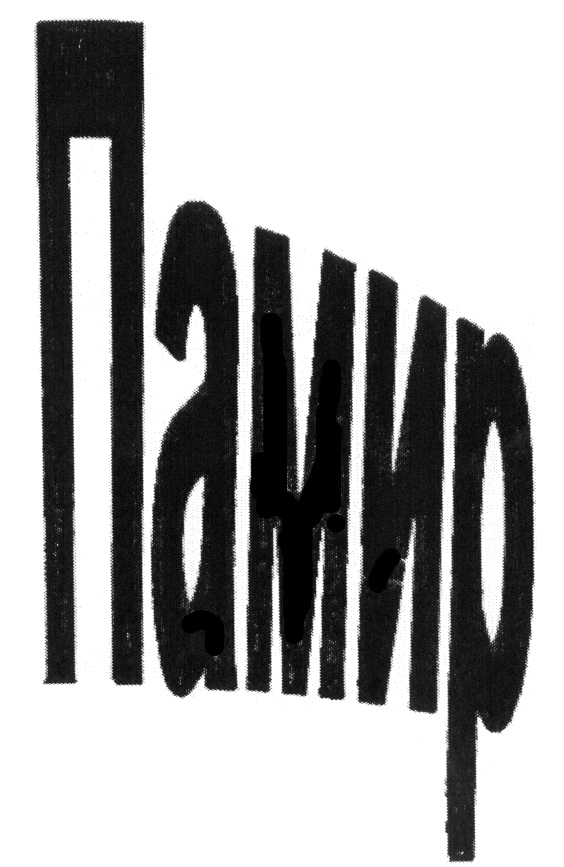 (изобразительный знак)