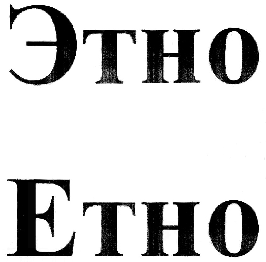 (изобразительный знак)