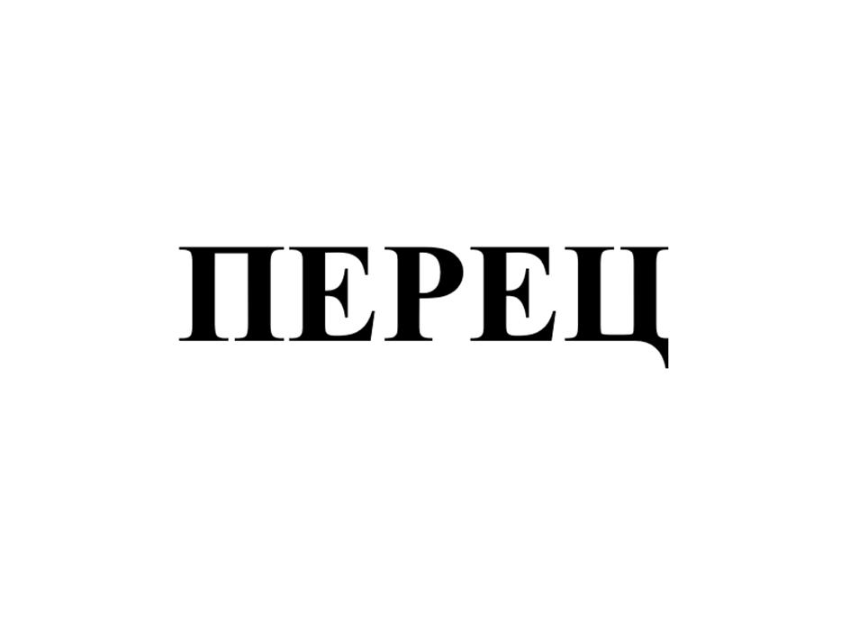 Изображение товарного знака (изобразительный знак)