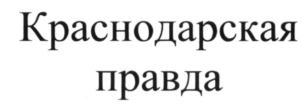 (изобразительный знак)