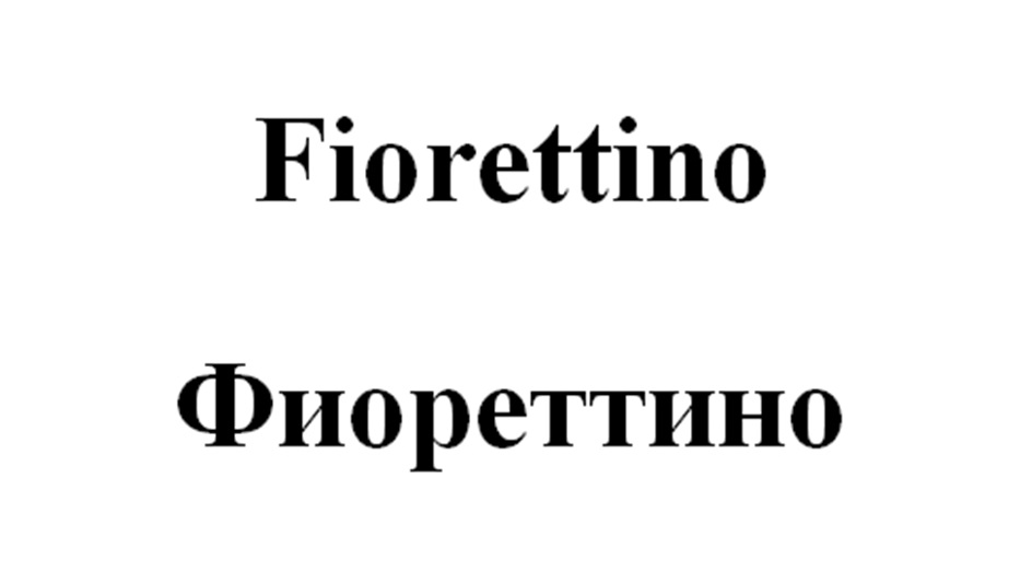 (изобразительный знак)