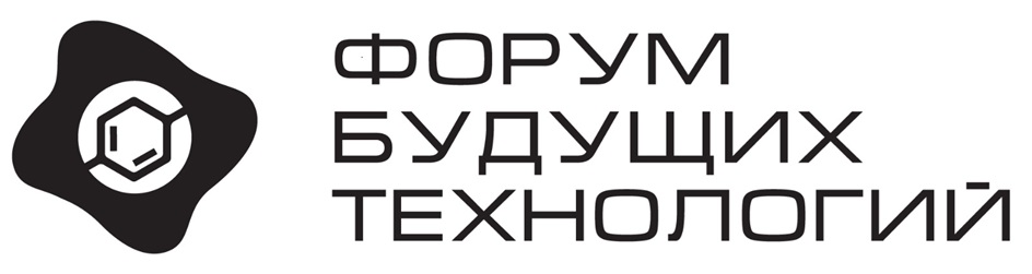 ФОРУМ БУДУЩИХ ТЕХНОЛОГИЙ