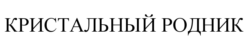 (изобразительный знак)