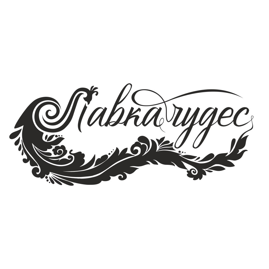 Лавка чудес