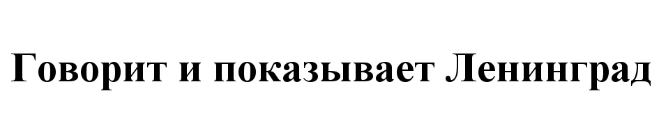 Изображение товарного знака (изобразительный знак)