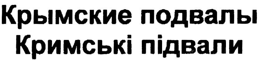 (изобразительный знак)