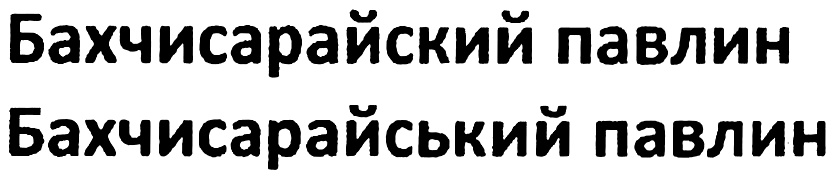Изображение товарного знака (изобразительный знак)
