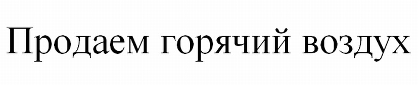 (изобразительный знак)