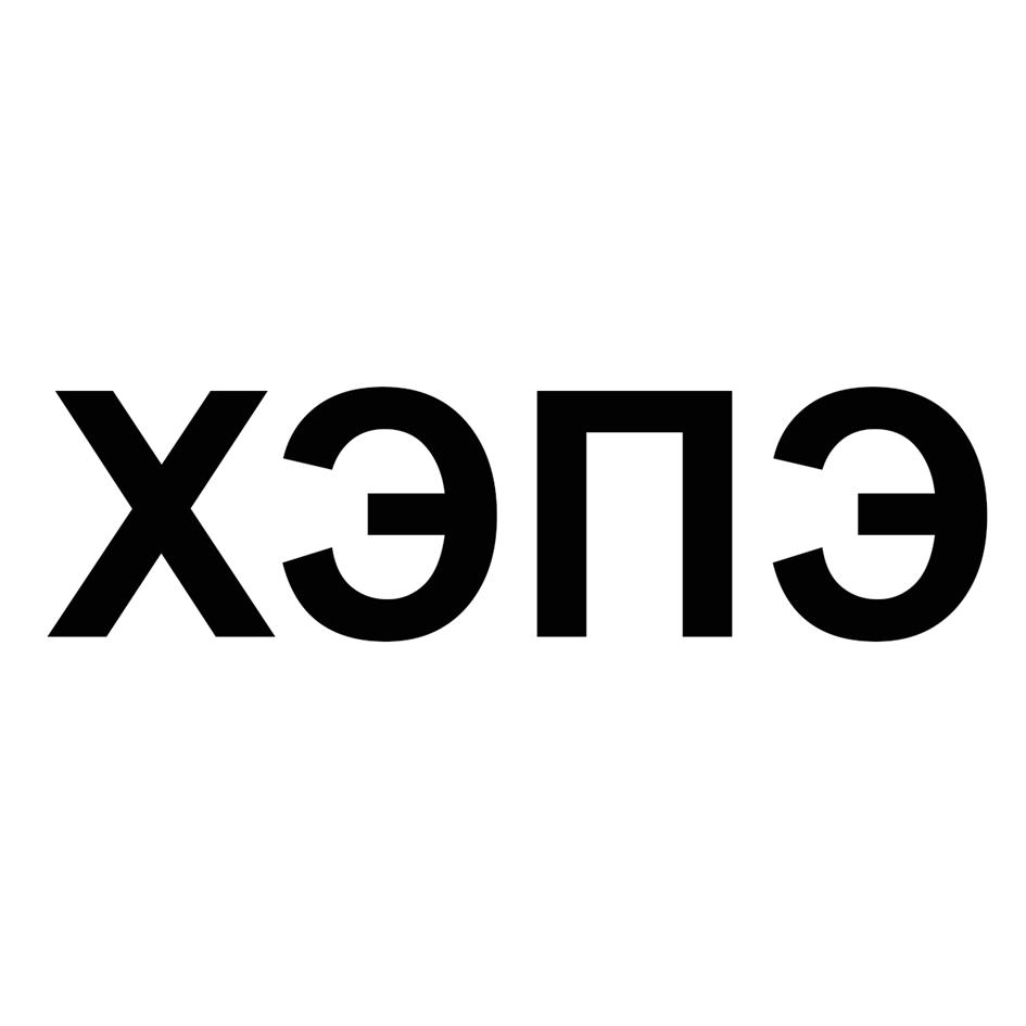 Изображение товарного знака (изобразительный знак)