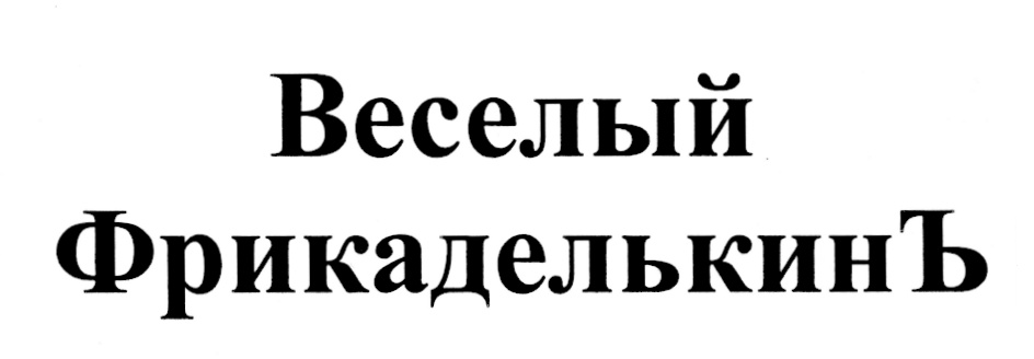 Изображение товарного знака (изобразительный знак)