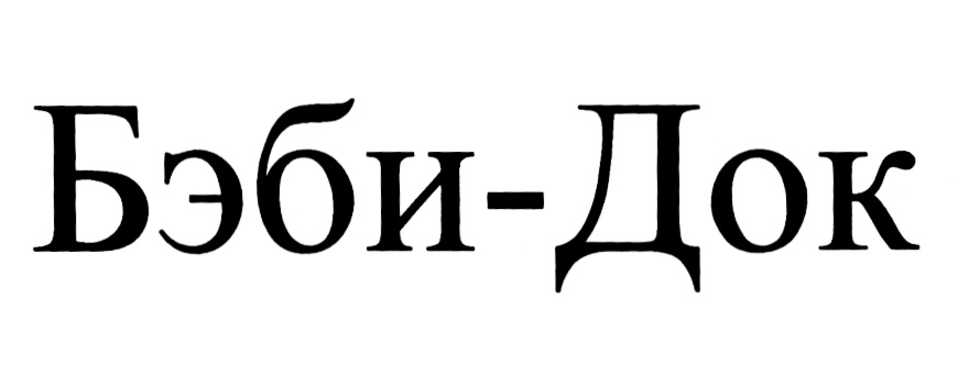 (изобразительный знак)