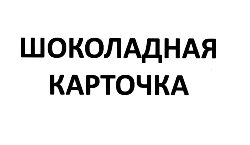 Изображение товарного знака (изобразительный знак)