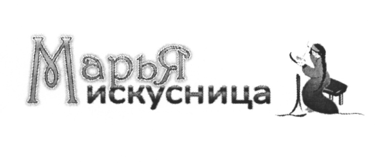 (изобразительный знак)