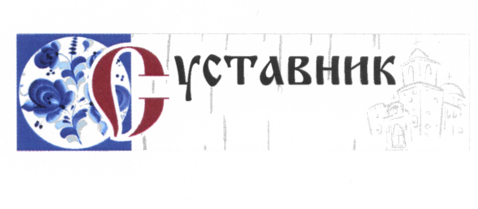Изображение товарного знака (изобразительный знак)