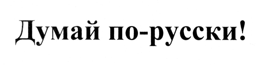(изобразительный знак)
