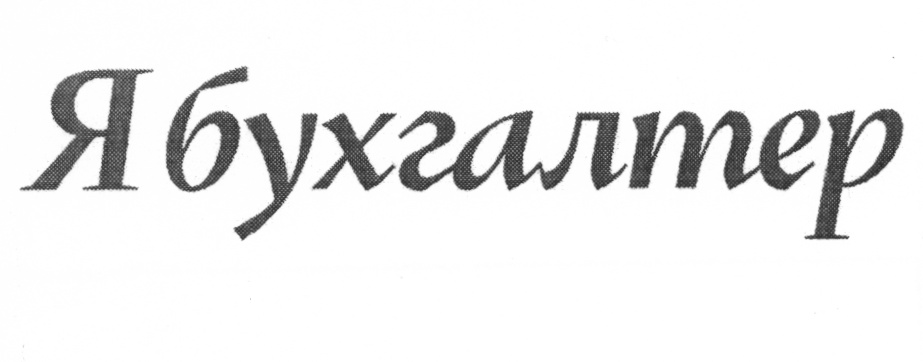 Изображение товарного знака (изобразительный знак)