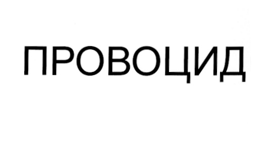 Изображение товарного знака (изобразительный знак)