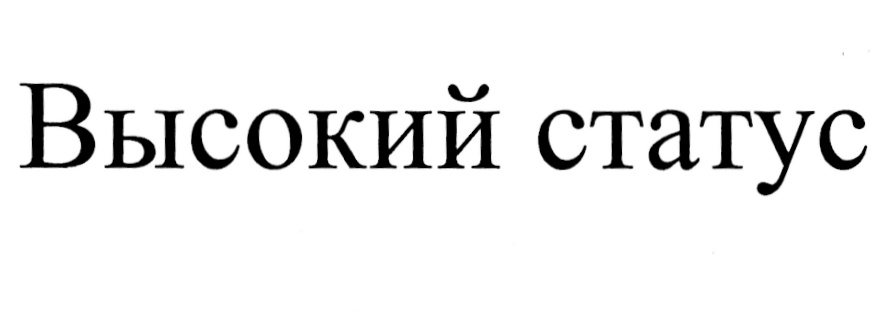 (изобразительный знак)