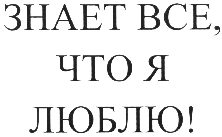 Изображение товарного знака (изобразительный знак)
