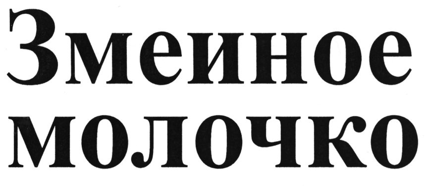 Изображение товарного знака (изобразительный знак)