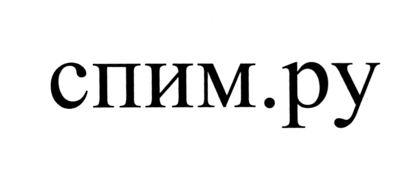 (изобразительный знак)