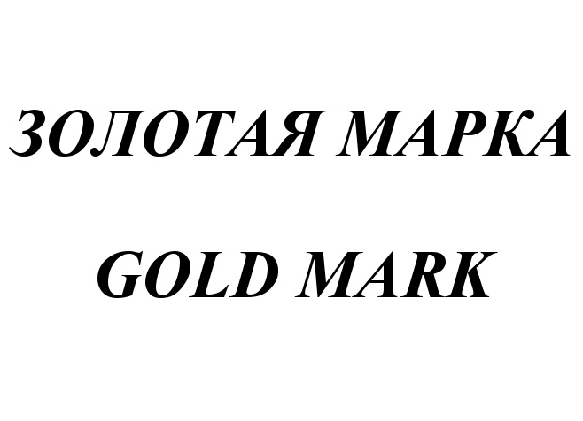 (изобразительный знак)