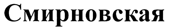 (изобразительный знак)