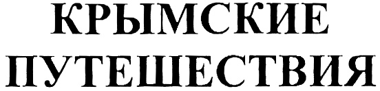 (изобразительный знак)