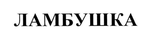 Изображение товарного знака (изобразительный знак)