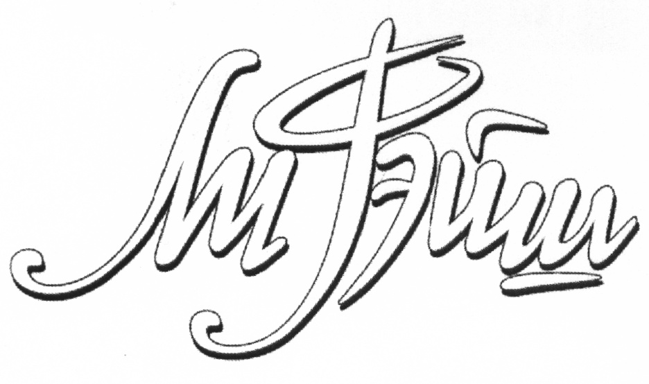 (изобразительный знак)