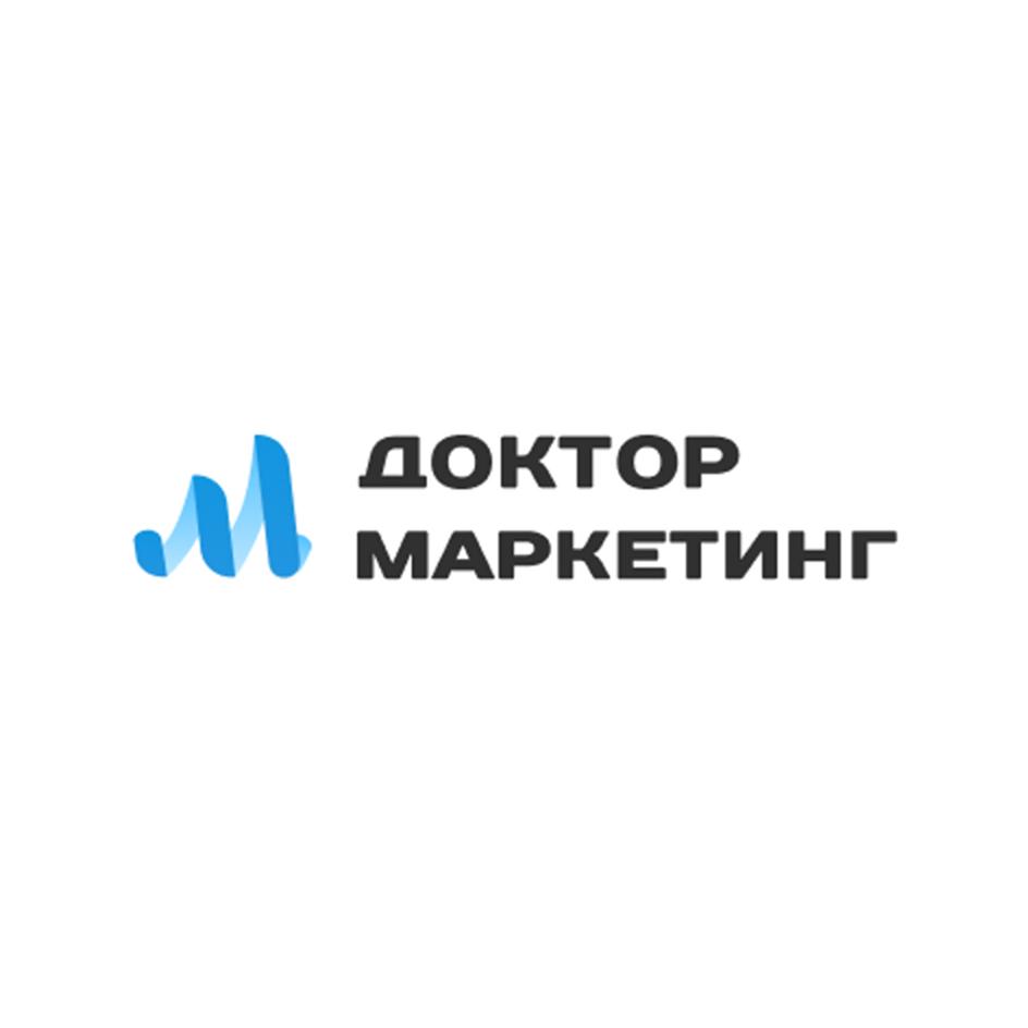 ДОКТОР МАРКЕТИНГ