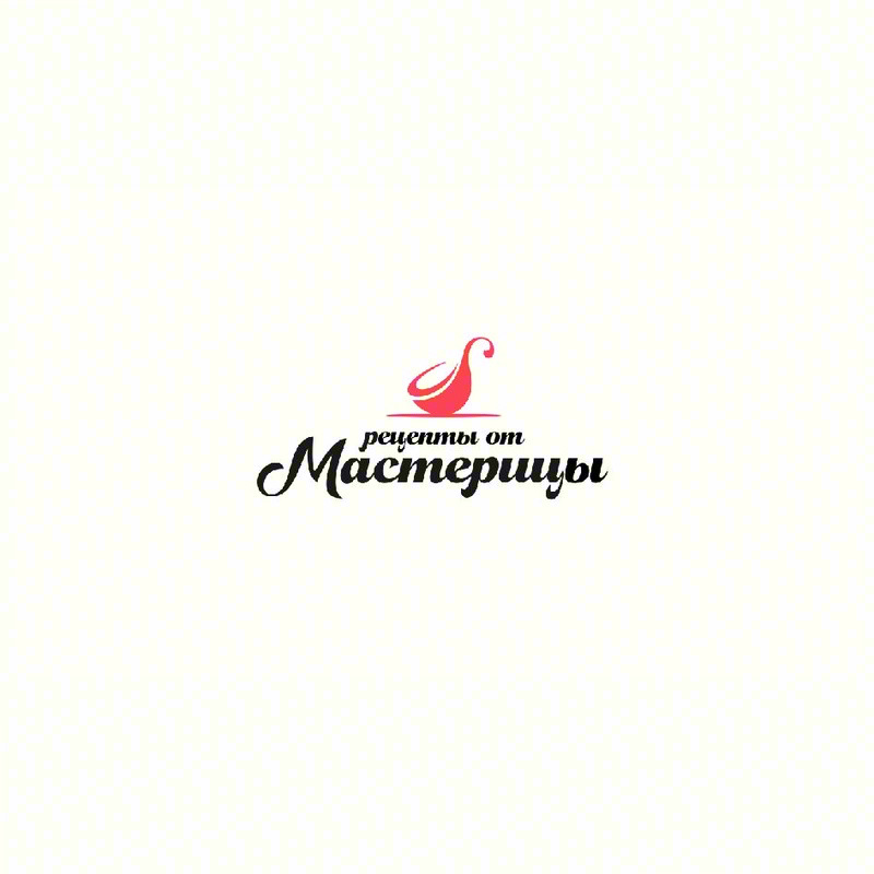 рецепты от Мастерицы