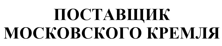 (изобразительный знак)