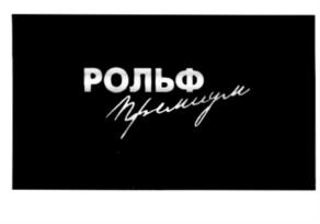 Изображение товарного знака (изобразительный знак)