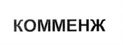 (изобразительный знак)