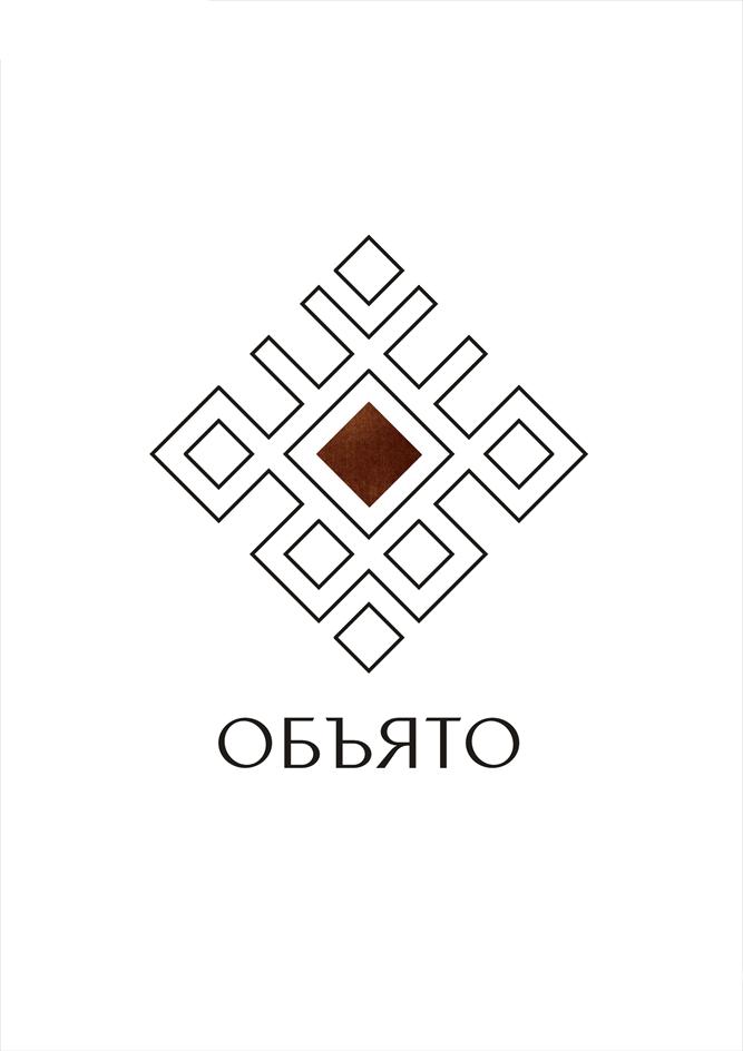 ОБЬЯТО