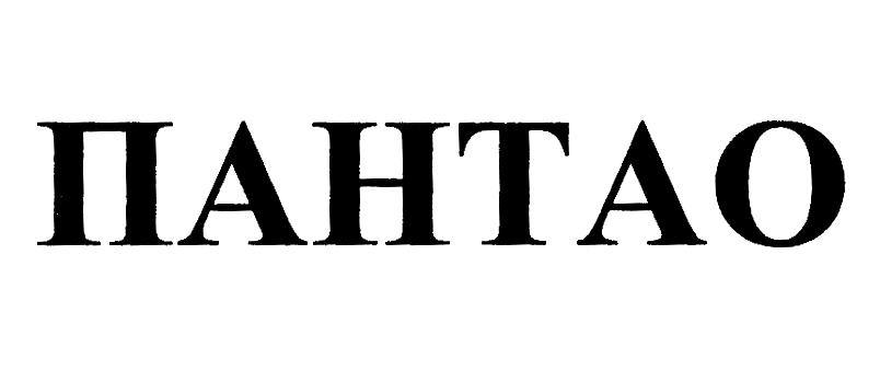 Изображение товарного знака (изобразительный знак)